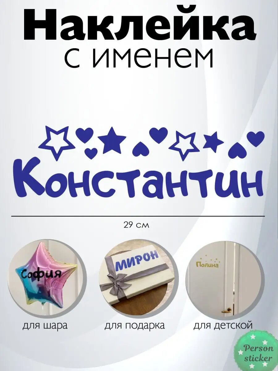 Наклейка с именем Костя Константин