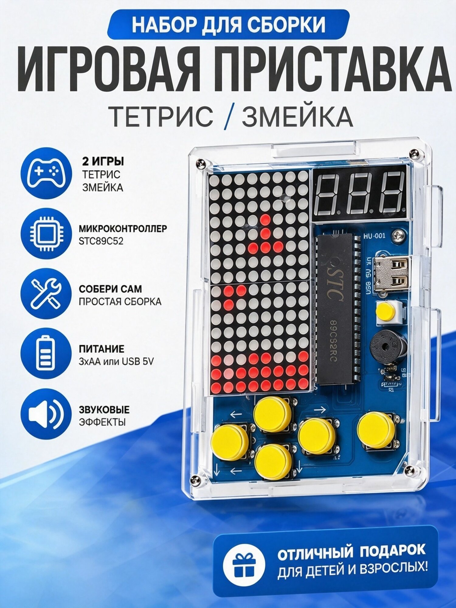 Набор для пайки игровой консоли на микроконтроллере 51 с играми Тетрис и Змейка в прозрачном пластиковом корпусе для самостоятельной сборки