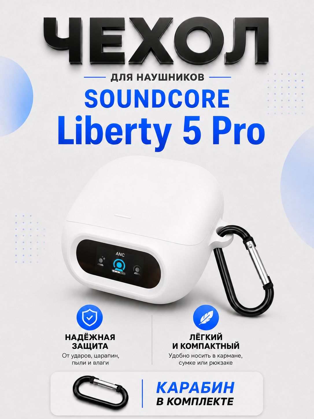Чехол для наушников Soundcore Liberty 5 Pro белый
