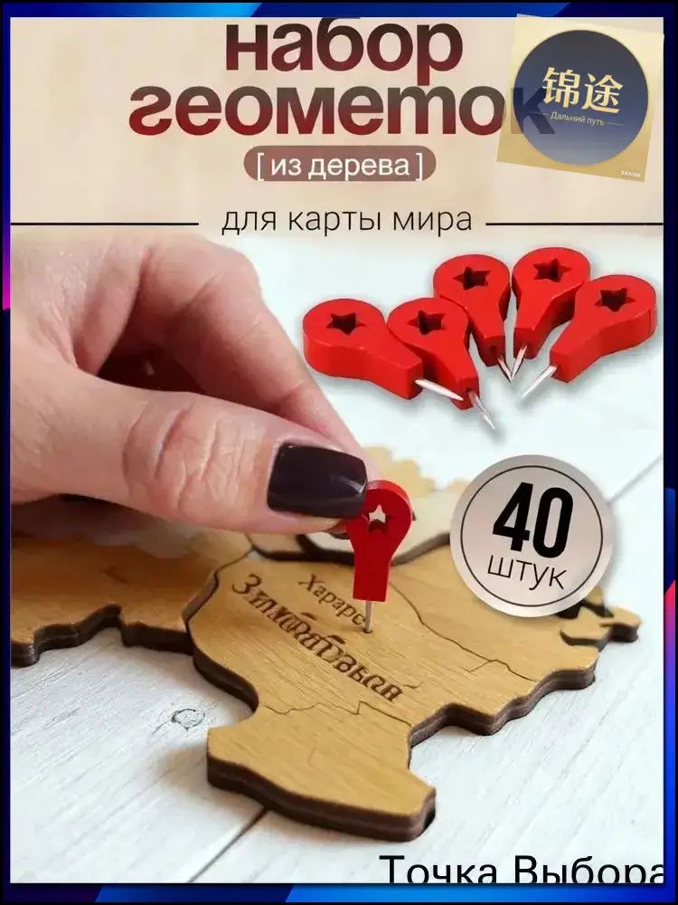 Кнопка канцелярская, Геометки, Изготовлен из дерева,40 шт.