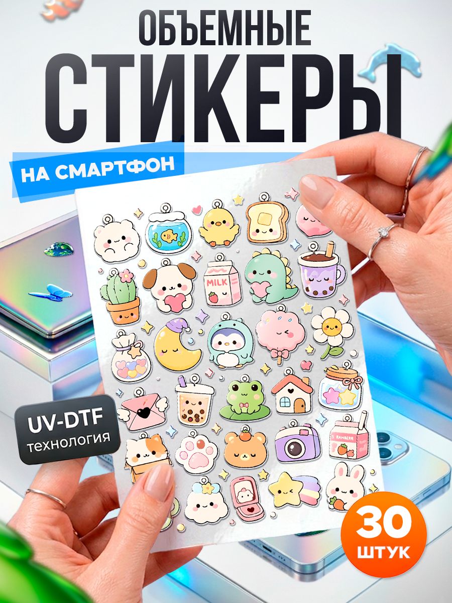 Cute core - набор объемных стикеров на телефон