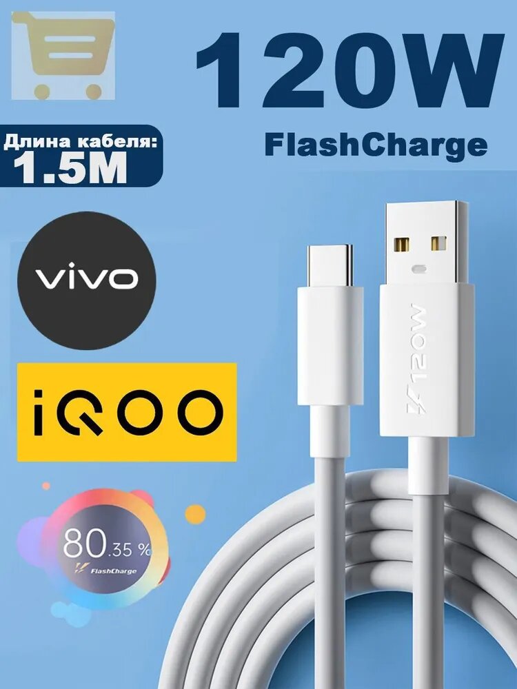 Vivo Кабель для мобильных устройств USB 3.0 Type-A/USB Type-C, 1.5 м, белый