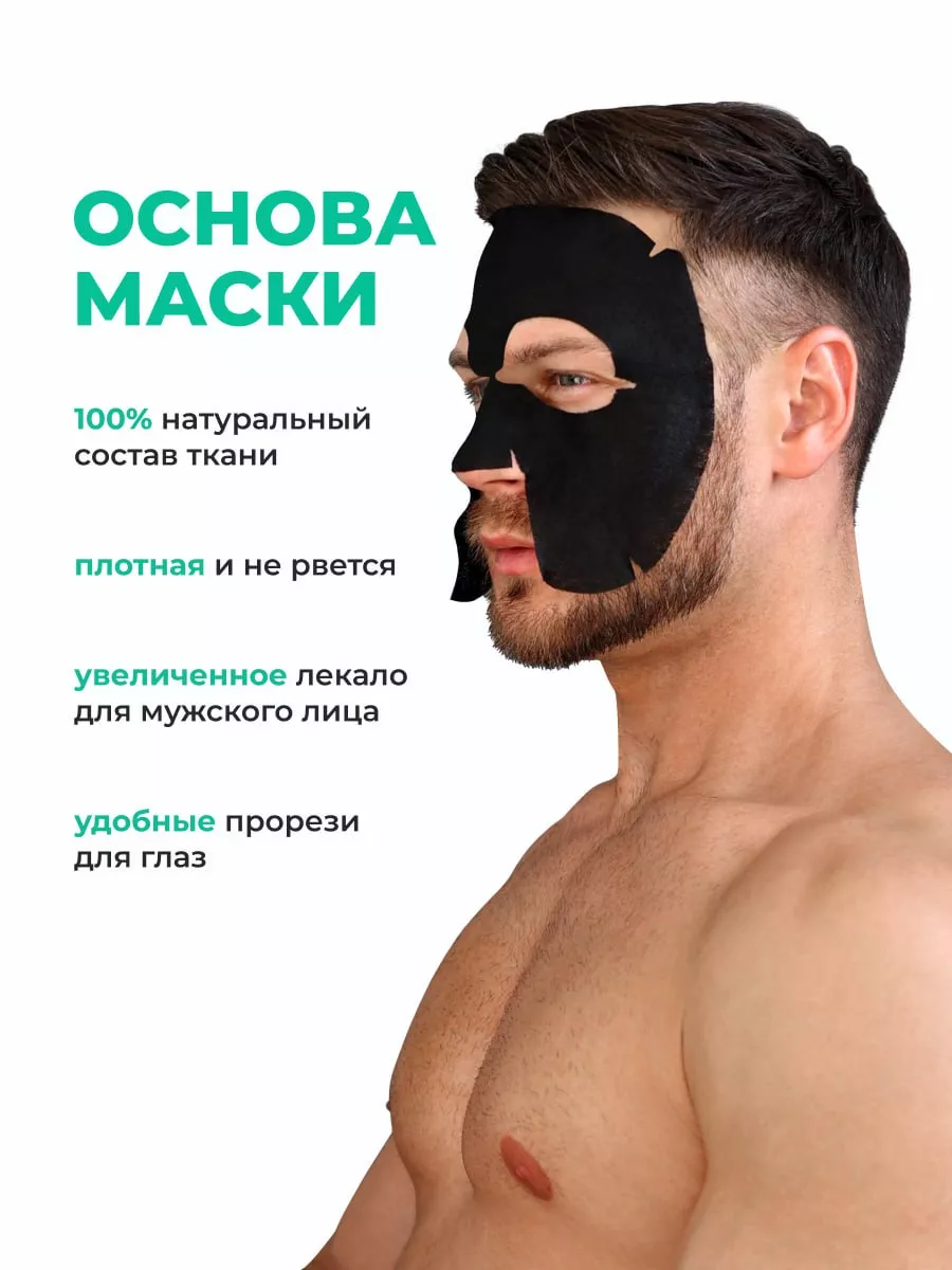 Маски Для Лица HERO'S Набор масок для лица мужчин тканевых детокс с ниацинамидом