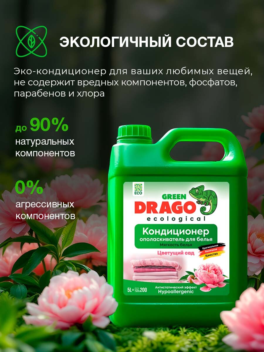Кондиционер для белья 5л, Green Drago, Цветущий сад, концентрат — фото 1
