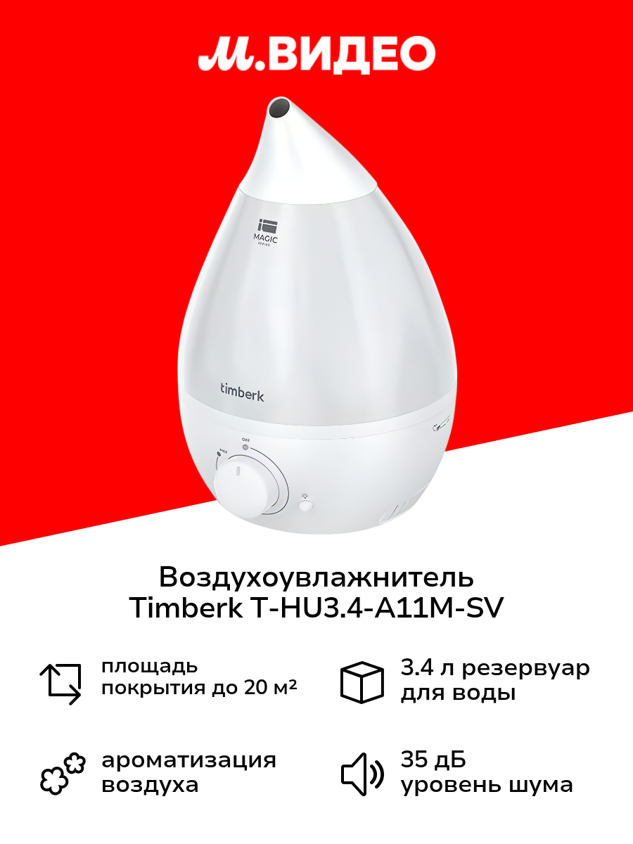 Воздухоувлажнитель Timberk T-HU3.4-A11M-SV