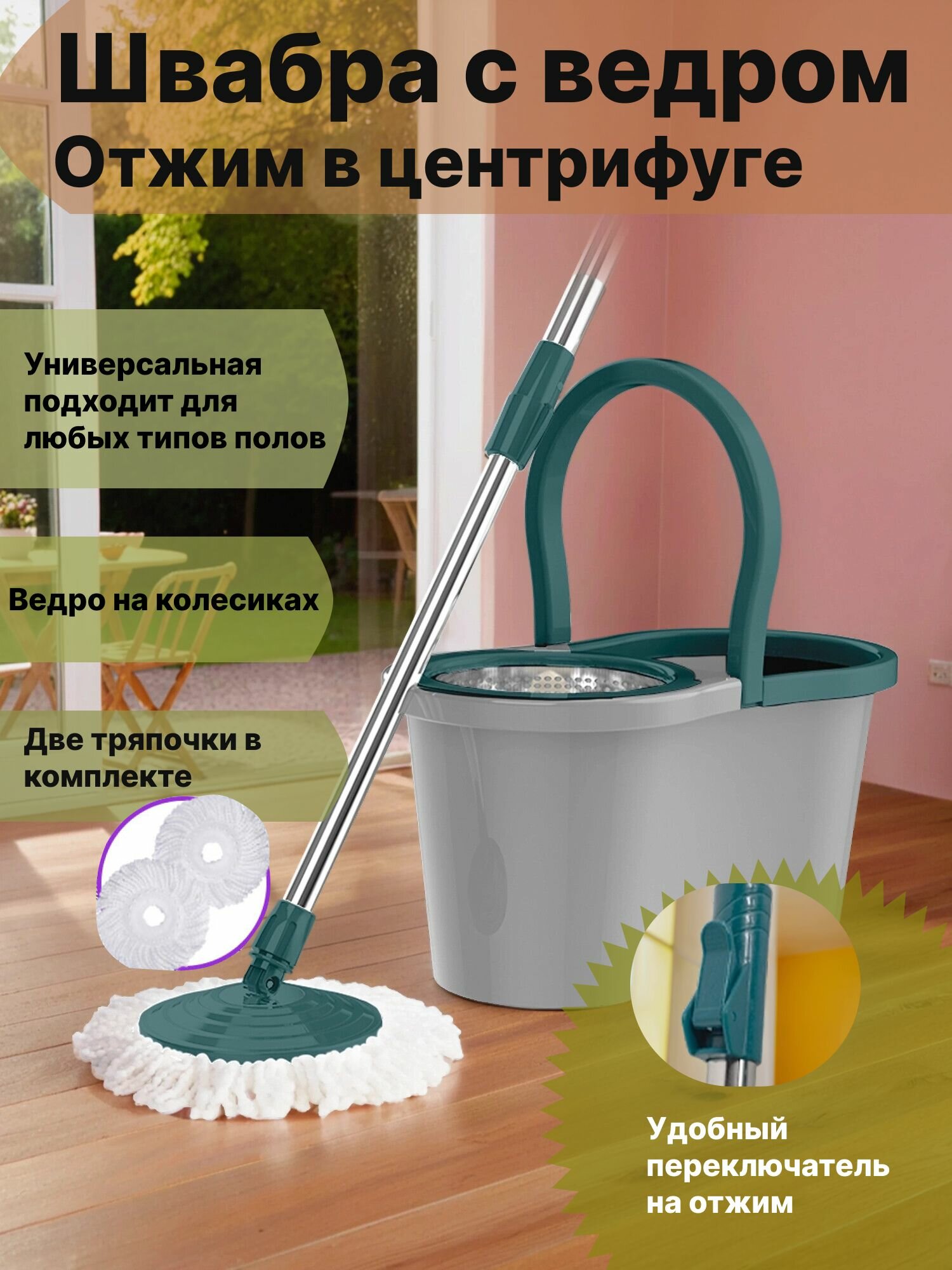Швабра с отжимом и ведром COST-S600GR