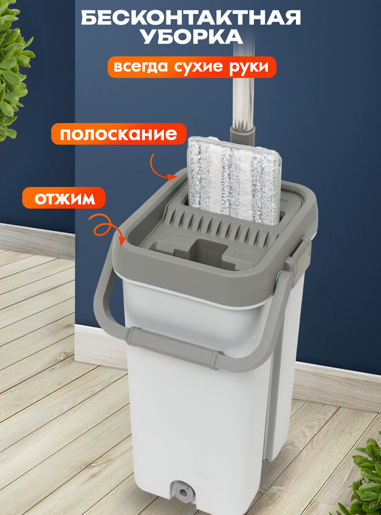 Швабра с отжимом и ведром для мытья полов и окон. Профессиональный набор для сухой и влажной уборки дома. — фото 1