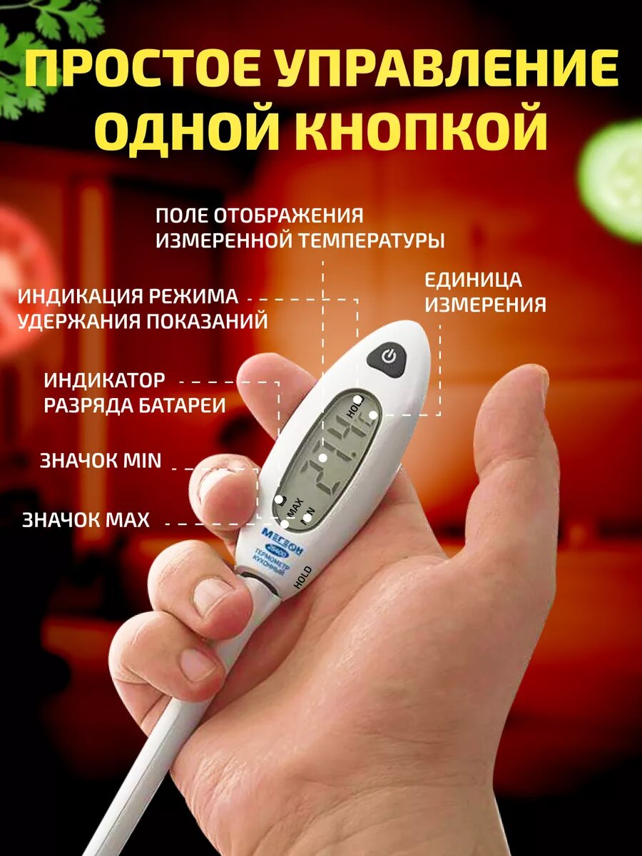 Контактный термометр для пищевых продуктов мегеон 26400 — фото 1