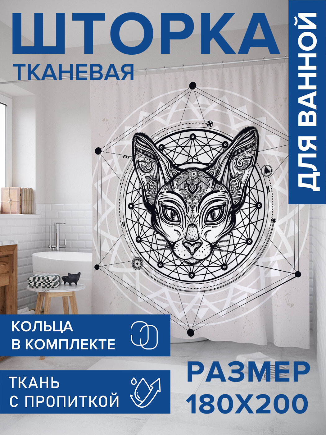 Штора в ванную тканевая с водоотталкивающей пропиткой / занавеска в душевую с рисунком 