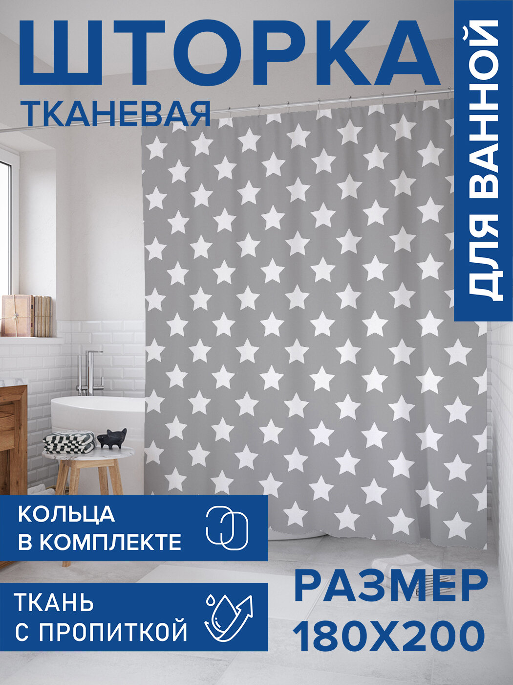 Штора в ванную тканевая с водоотталкивающей пропиткой / занавеска в душевую с рисунком 