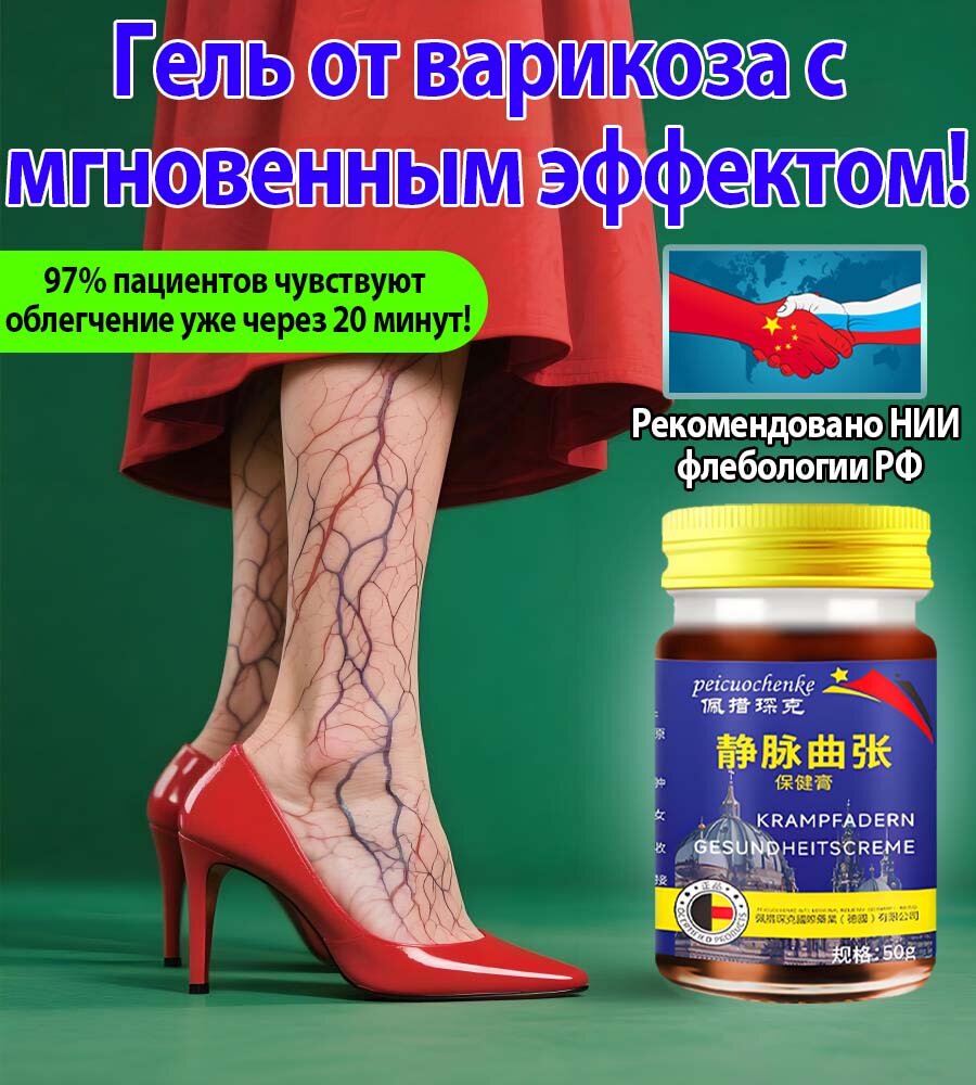 Мазь от варикоза вен на ногах отеков и тяжести в ногах сосудистых звездочек тромбоза Эффективен при лечении варикозного расширения вен 50г