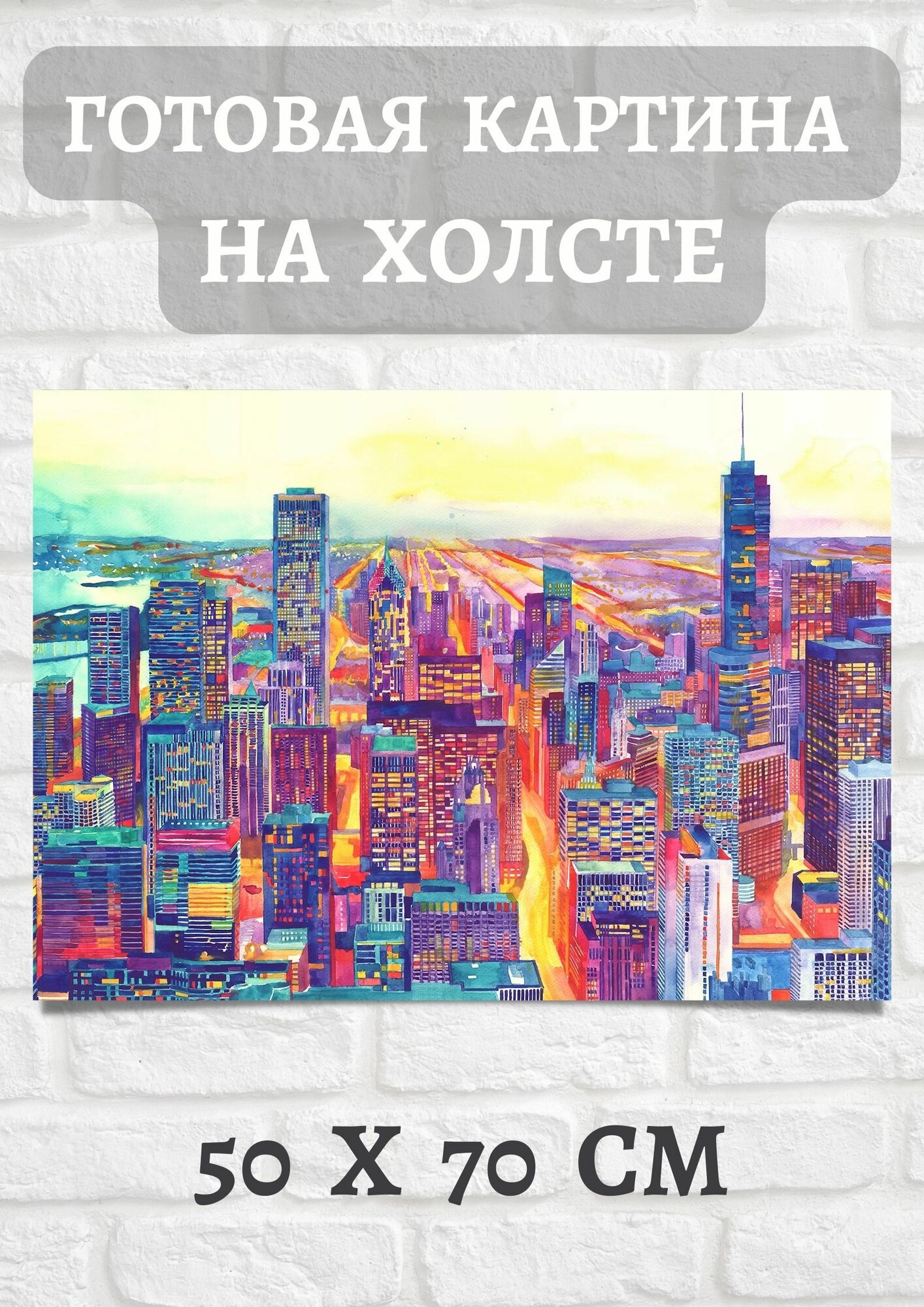 Картина город в арт рисованном стиле / Интерьерная картина с домами и зданиями