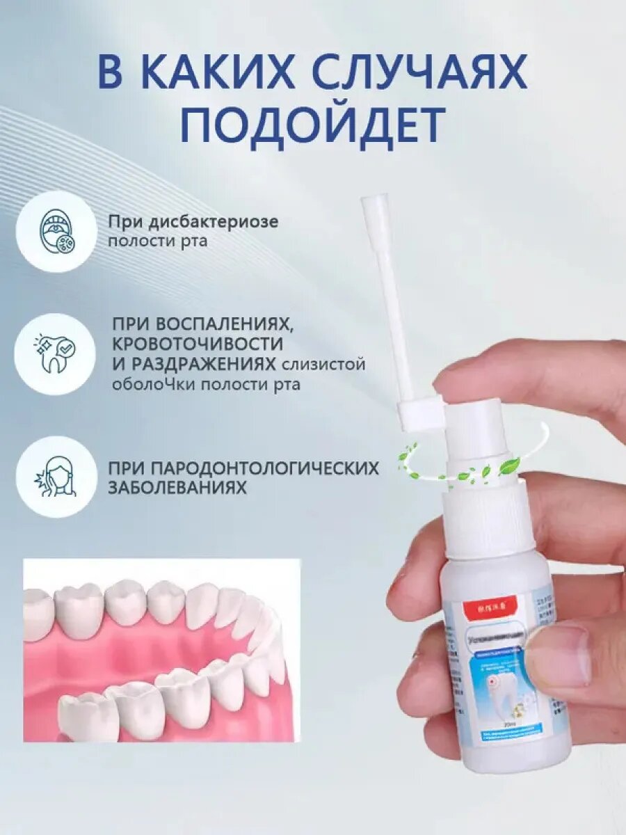 Изображение Спрей против зубной боли 20 мл для обезболивания и снятие от