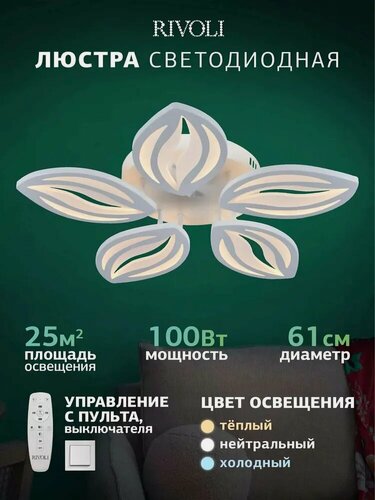 Изображение товара Светильник потолочный светодиодный Rivoli Kriemhild D6055-401 с пультом 100 Вт 3041K - 6054К LED модерн