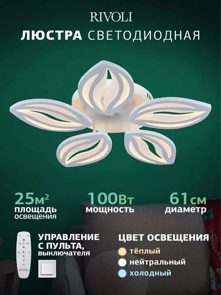 Светильник потолочный светодиодный Rivoli Kriemhild D6055-401 с пультом 100 Вт 3041K - 6054К LED модерн