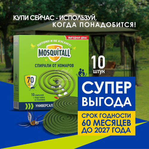 Спираль Mosquitall Универсальная защита, 15 г, 10 мл, 10 шт., зеленый