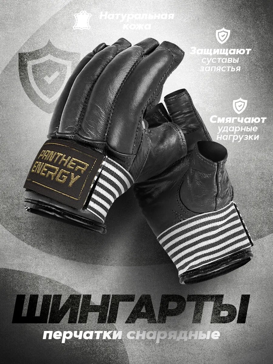 Перчатки PANTHER ENERGY, натуральный материал, для ММА, черный, размер S