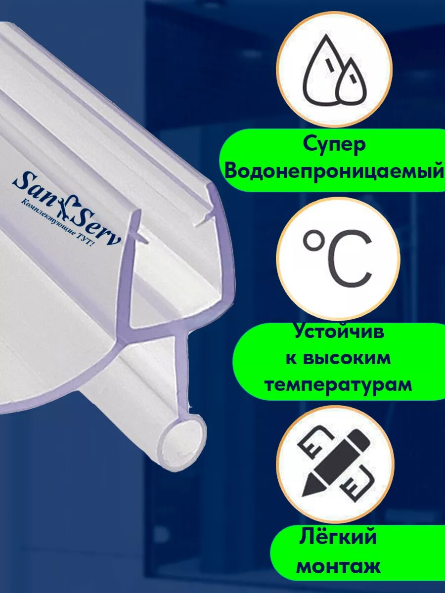 Нижний уплотнитель для стекла двери душевой кабины толщиной 6мм.  длинна 1 метр U-5101-6