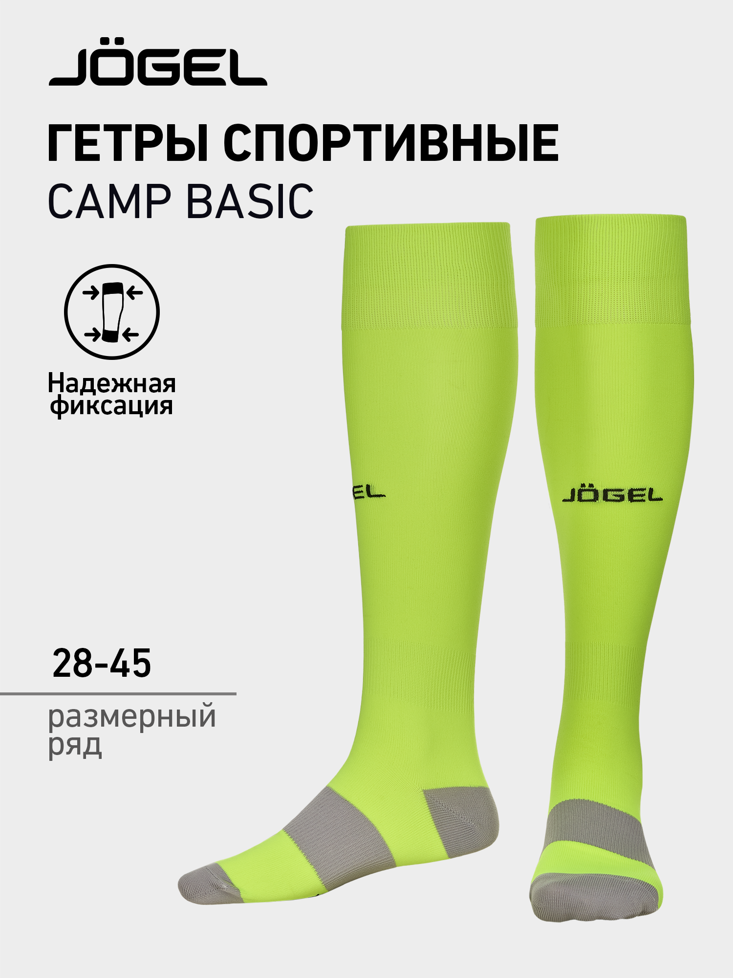 Гетры футбольные Jogel Jogel Camp Basic