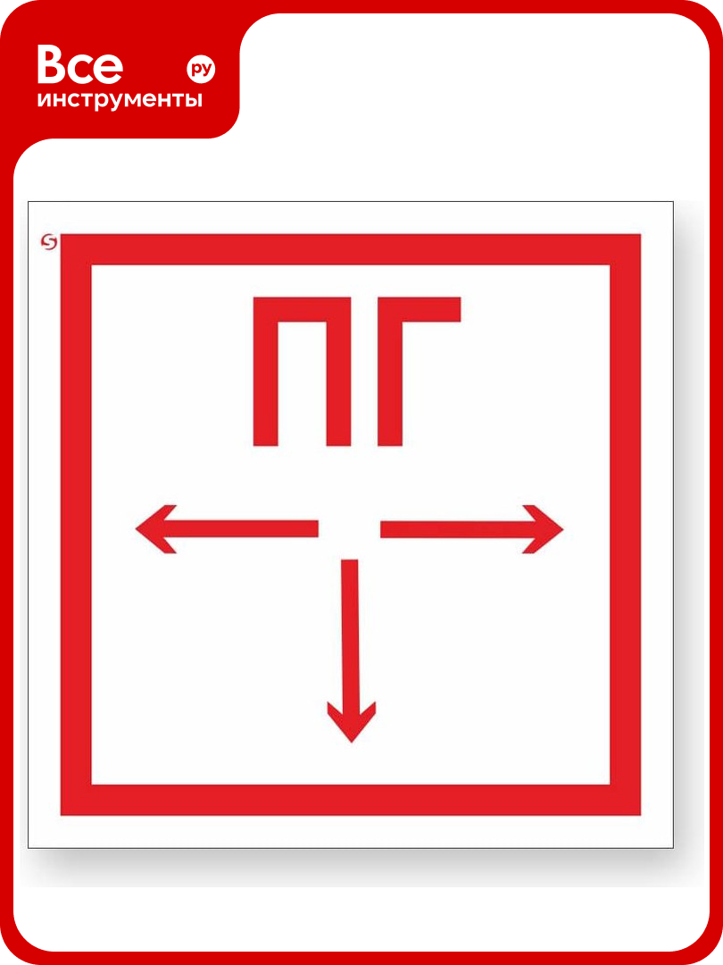 Знак "Пожарный гидрант" Стандарт Знак F09, 200x200 мм, световозвращающая пленка, пластик 2 мм 00-00007876