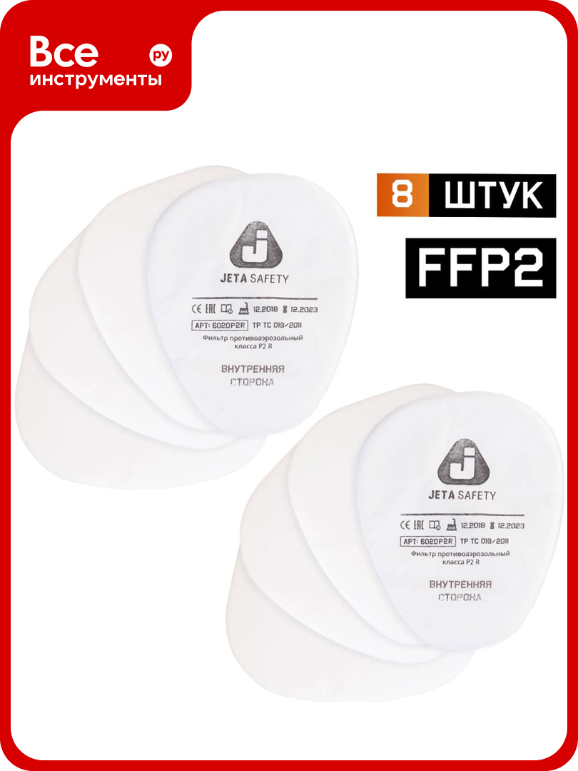 Фильтр противоаэрозольный Jeta Safety (предфильтр) класса P2 R (8 шт.) 6020P2R/8