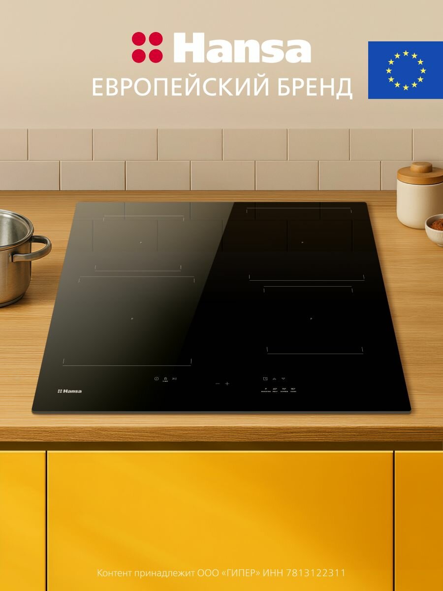 Индукционная варочная поверхность Hansa BHI67506, Induction 3.0 60 см, безымпульсная технология, сенсорное управление, конструкция SlimHob функция памяти Stop&Go Power Booster на всех зонах