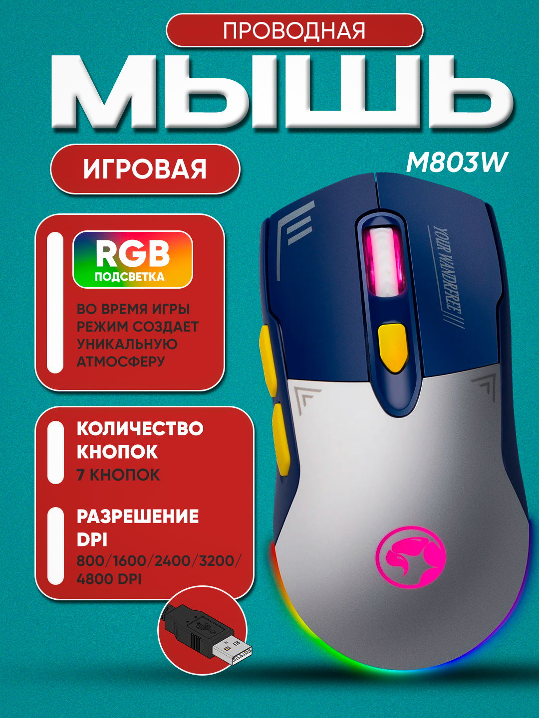 Беспроводная мышь Marvo M803W DUKE 20 white с RGB подсветкой для игроманов и для офисной работы