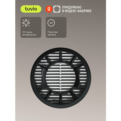 Cменный HEPA фильтр для беспроводного вертикального пылесоса Tuvio TVC05S 581₽