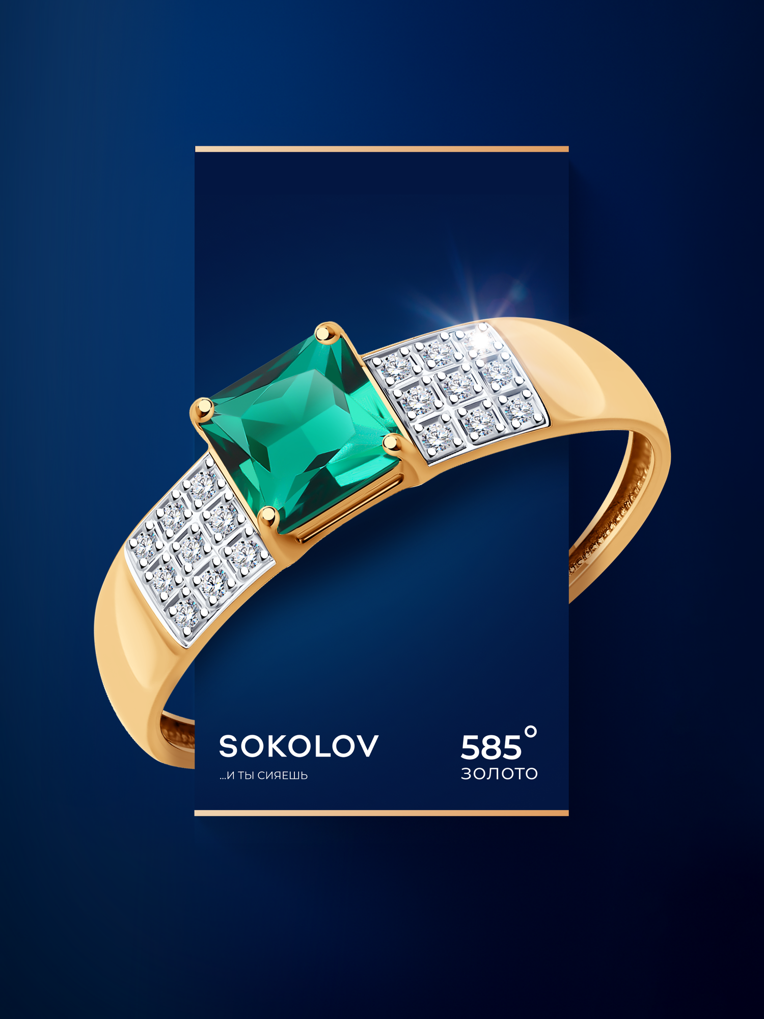 Кольцо SOKOLOV, красное золото, 585 проба, бриллиант, изумруд синтетический, размер 18.5