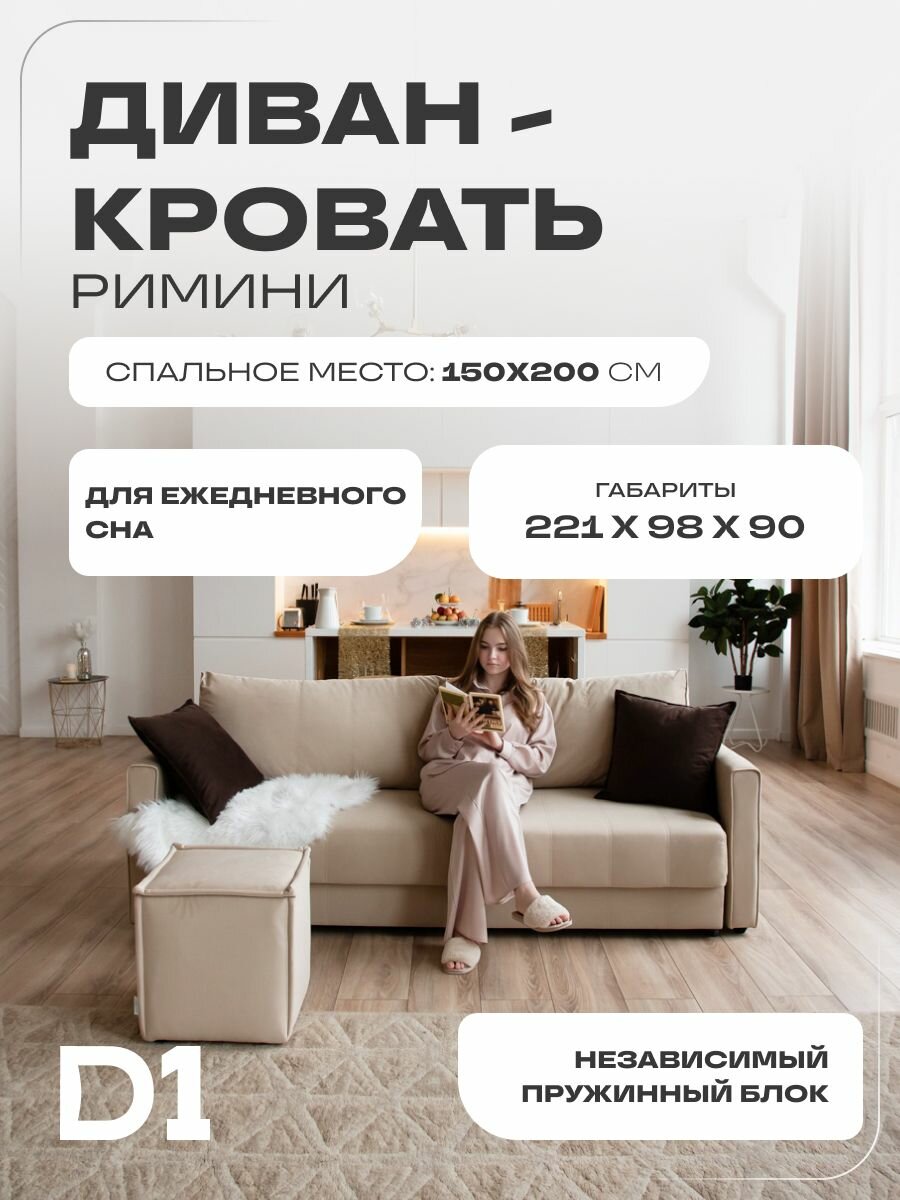 Диван кровать раскладной прямой еврокнижка, Римини D1, велюр, бежевый, 221х98х90