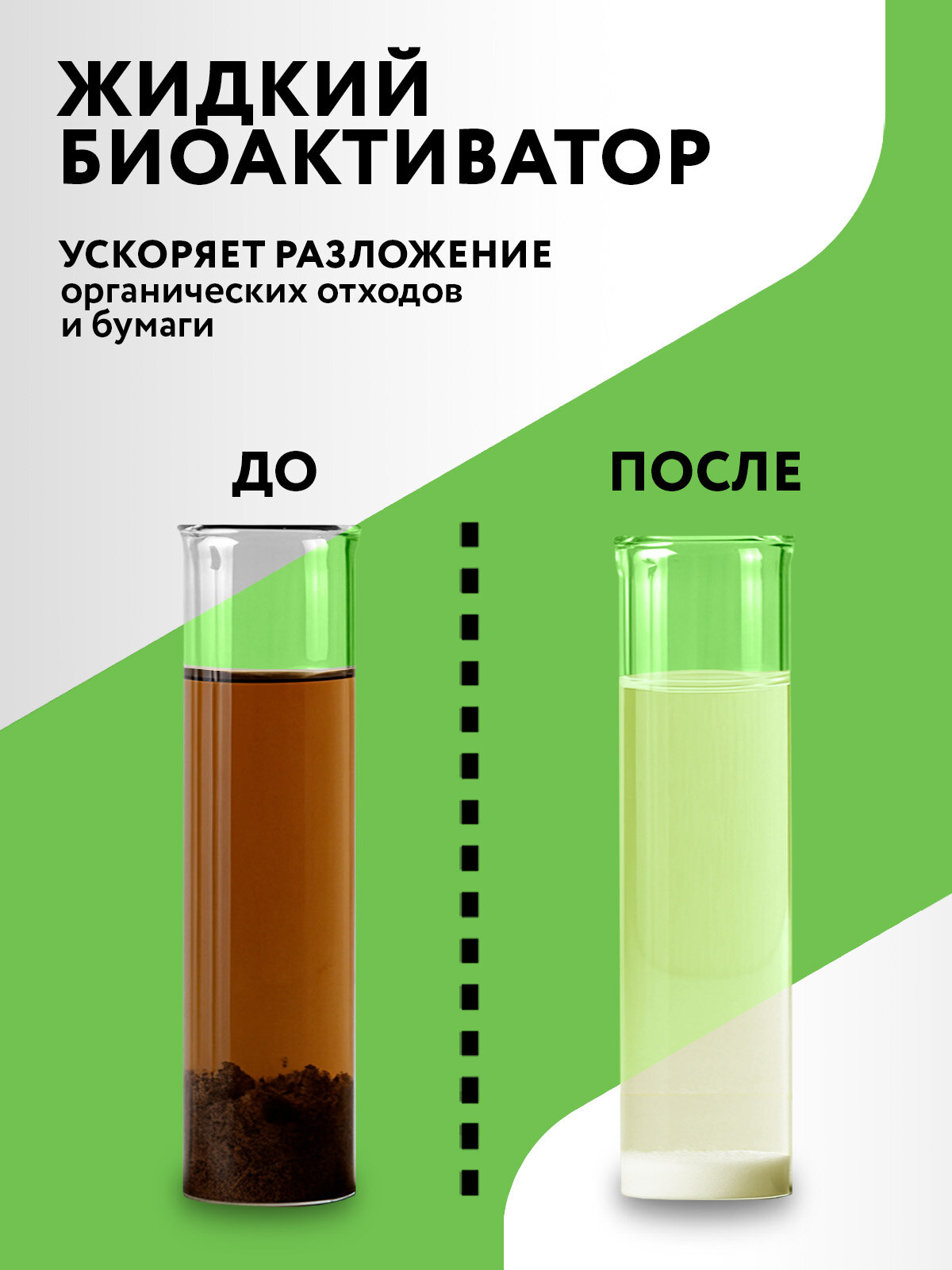 Бактерии для септика, жидкий биоактиватор Expel для септиков и автономных систем, 750 мл х 2 шт. — фото 1