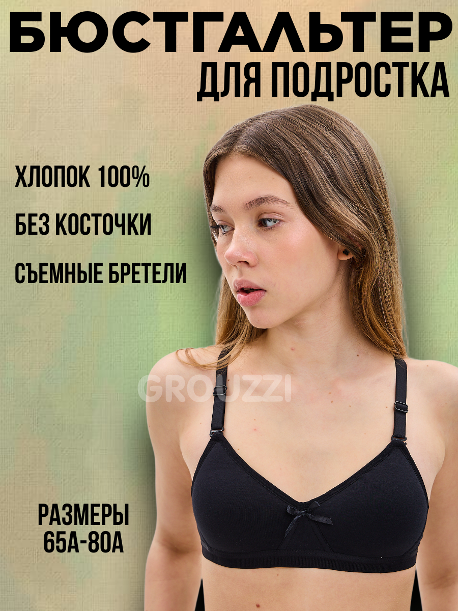 Бюстгальтер Grouzzi, размер 75А, черный