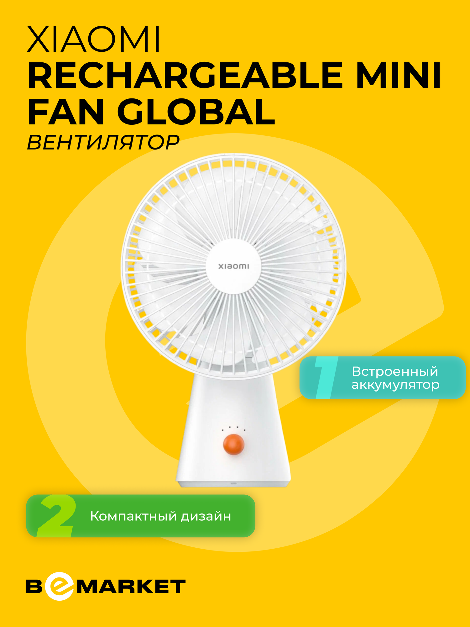 Беспроводной вентилятор Xiaomi Rechargeable Mini Fan Global, компактный, бесшумный