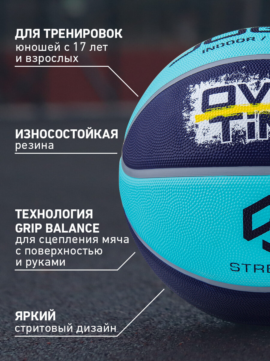 Баскетбольный мяч Jogel OVERTIME для уличного баскетбола, размер 7 — фото 1