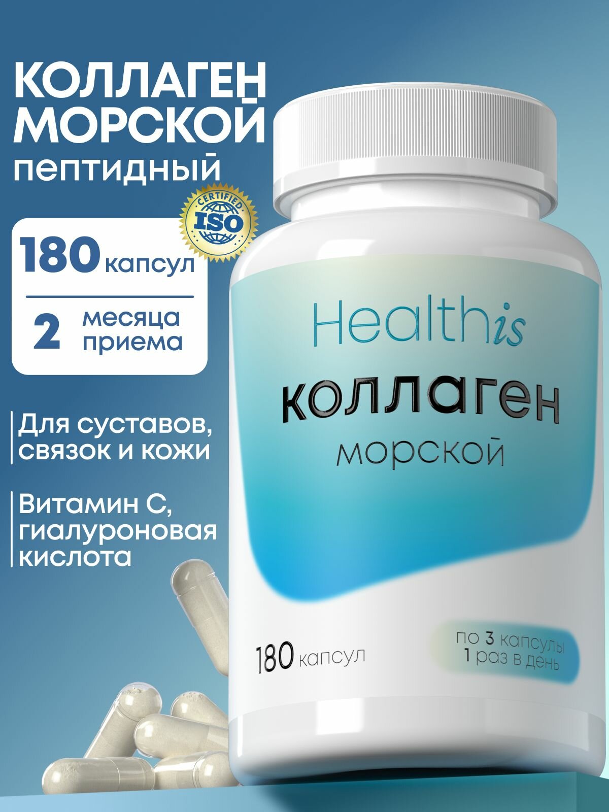 Морской коллаген с гиалуроновой кислотой для суставов, хрящей и связок, collagen peptides 180 капсул