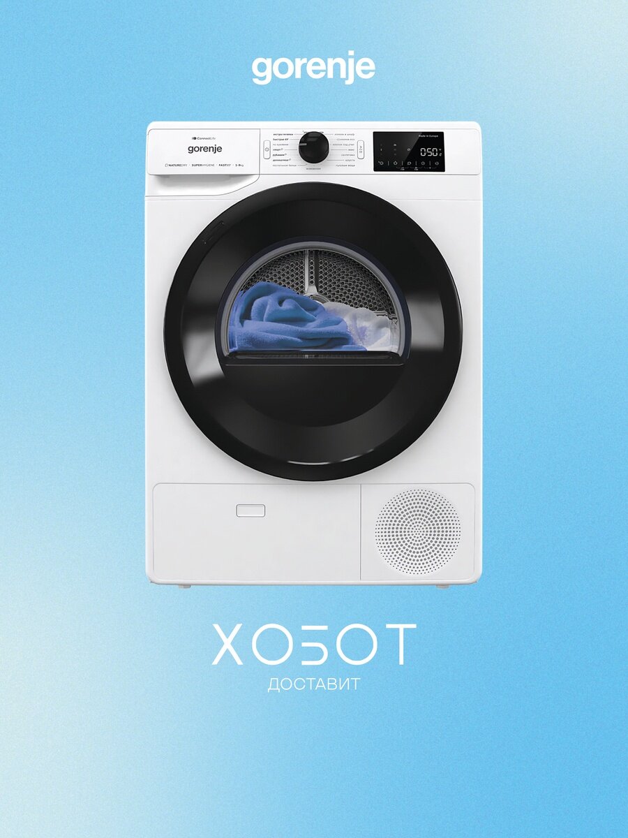 Сушильная машина Gorenje DPNE92GNLWIFI/C