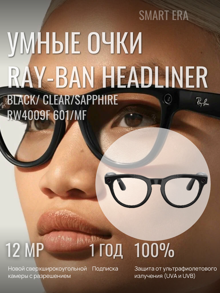 Солнцезащитные умные -очки с экшен камерой Ray Ban Headliner RW4009F 601/MF 51 (Black Clear/Sapphire) (Сапфировый, черный, прозрачный)