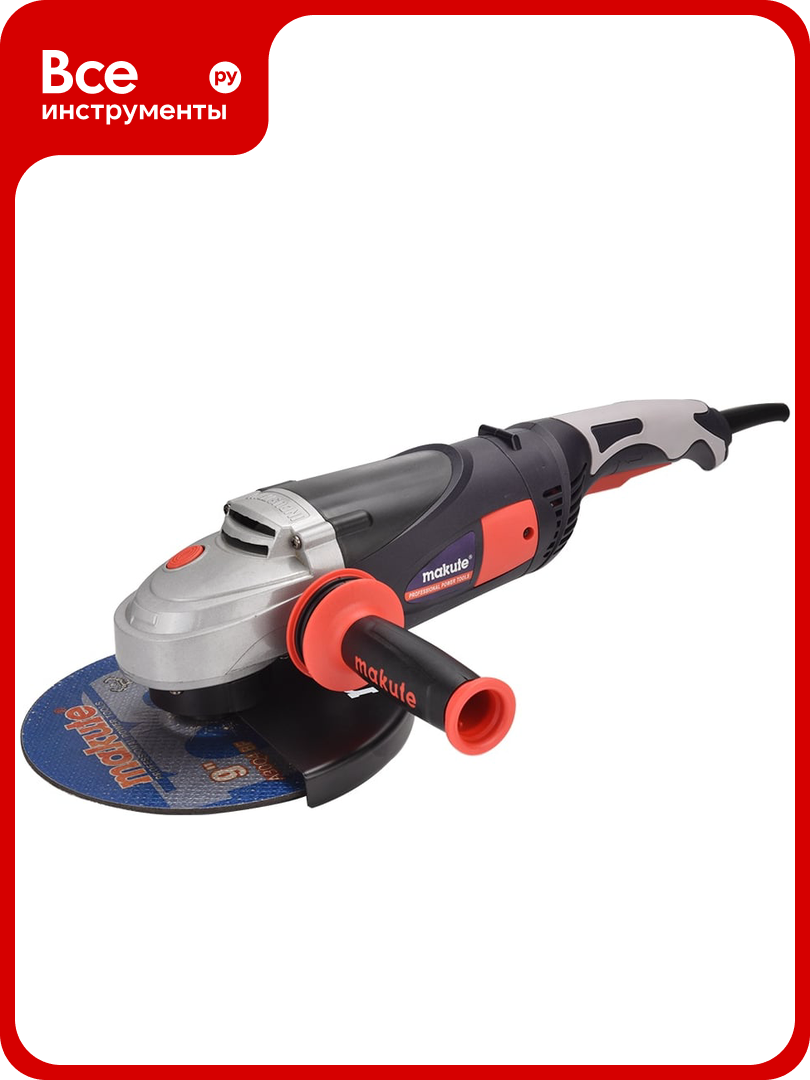 Угловая шлифовальная машина Makute 2400Вт 230мм AG003