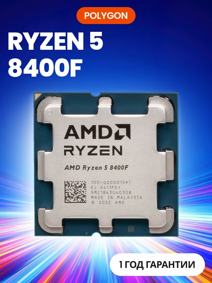 Центральный Процессор AMD Ryzen 5 8400F AM5 OEM (100-000001591)