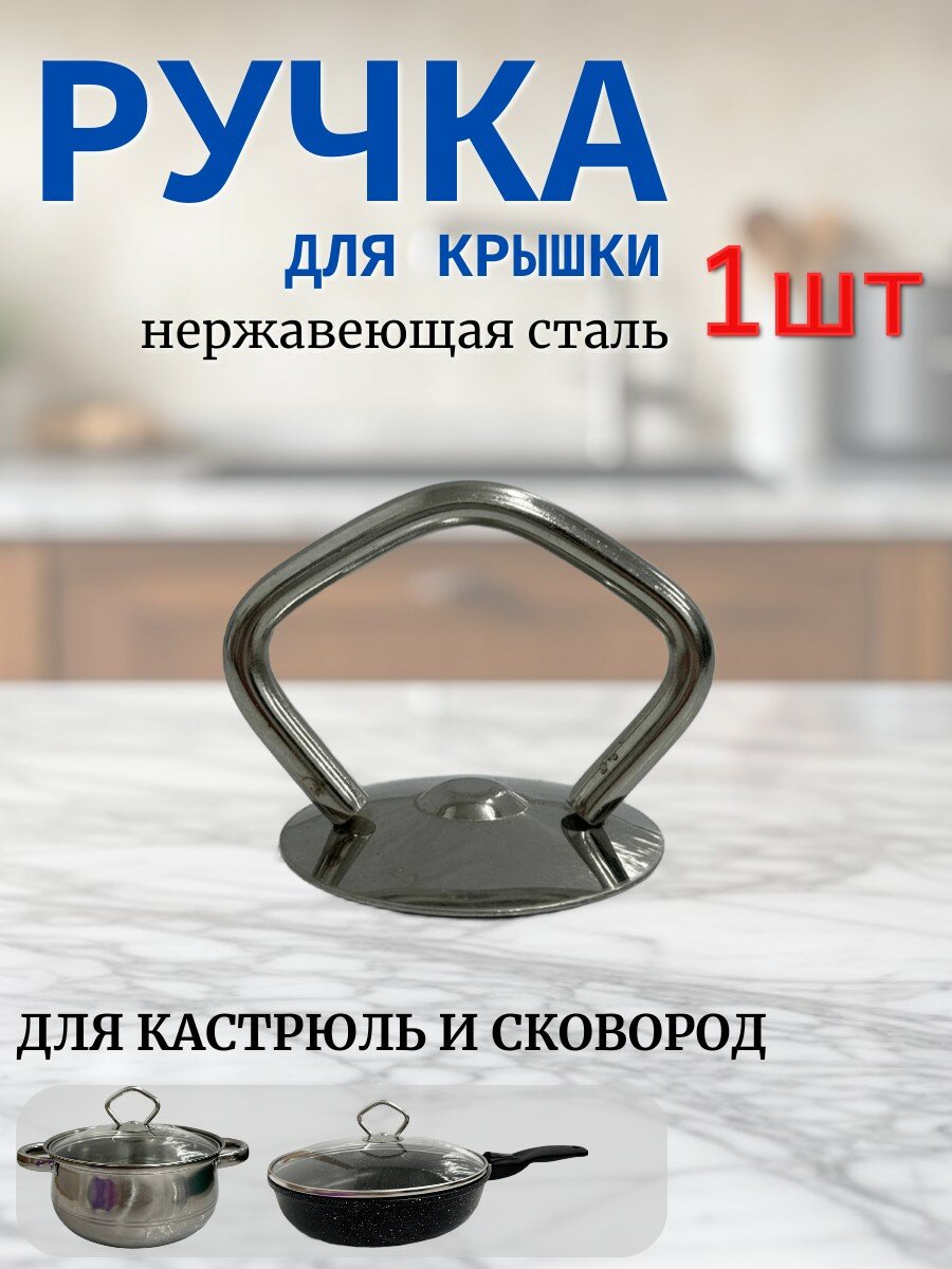 Ручка Фокус "Пирамида", для крышки, нержавеющая сталь, серый металлик