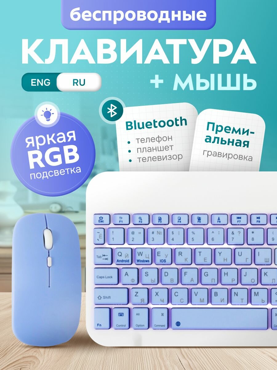 Клавиатура и мышь беспроводные, с подсветкой, Vivacat, сиреневый