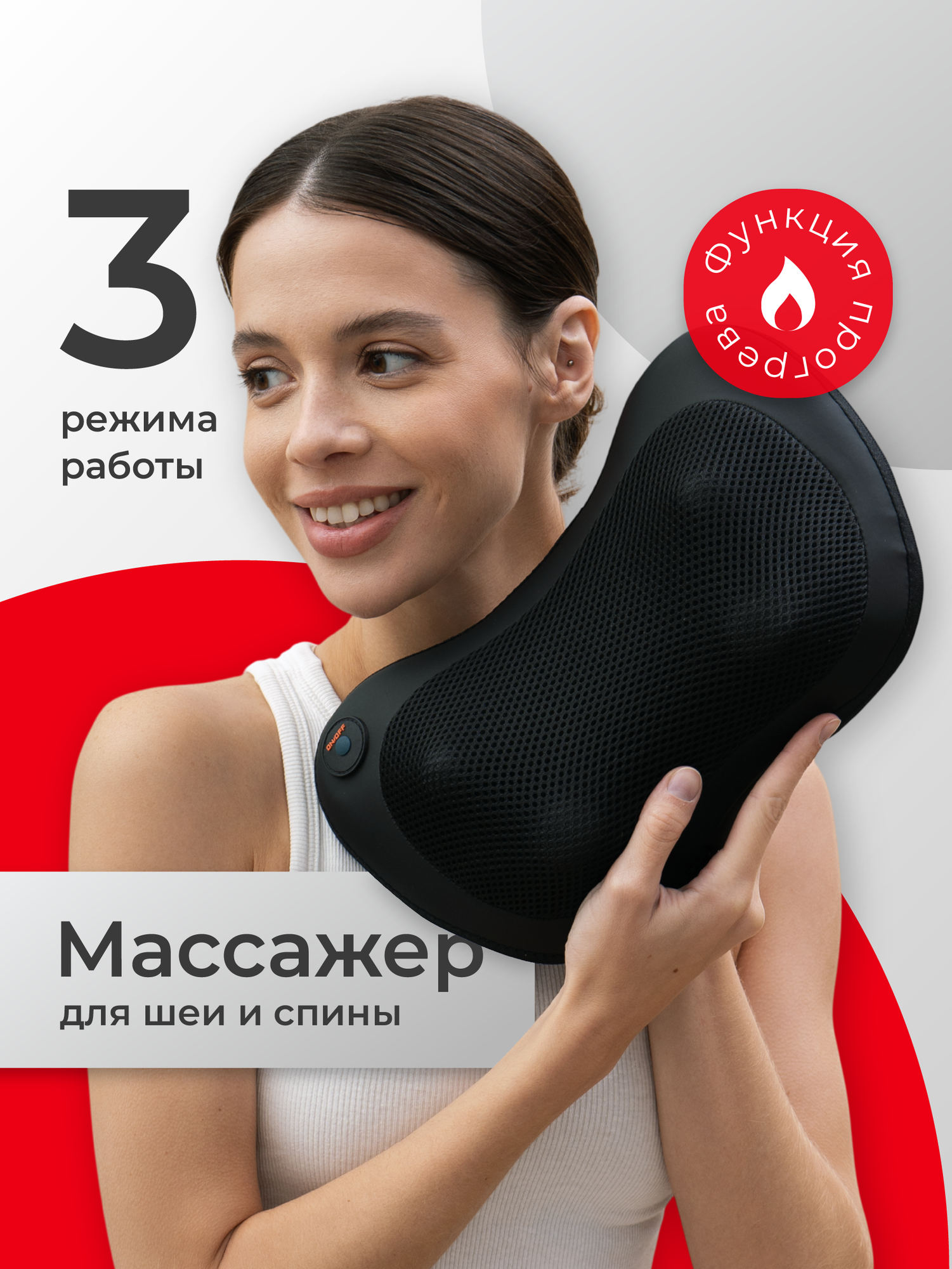 Массажная подушка для шеи и спины с подогревом SSY, черная, 3 режима
