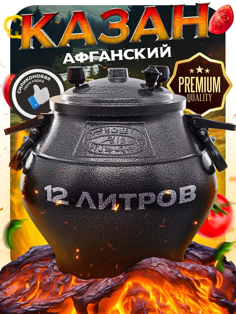 Афганский казан HAMZI, 12 л, черный, алюминиевый, Ароматы Востока в каждом блюде