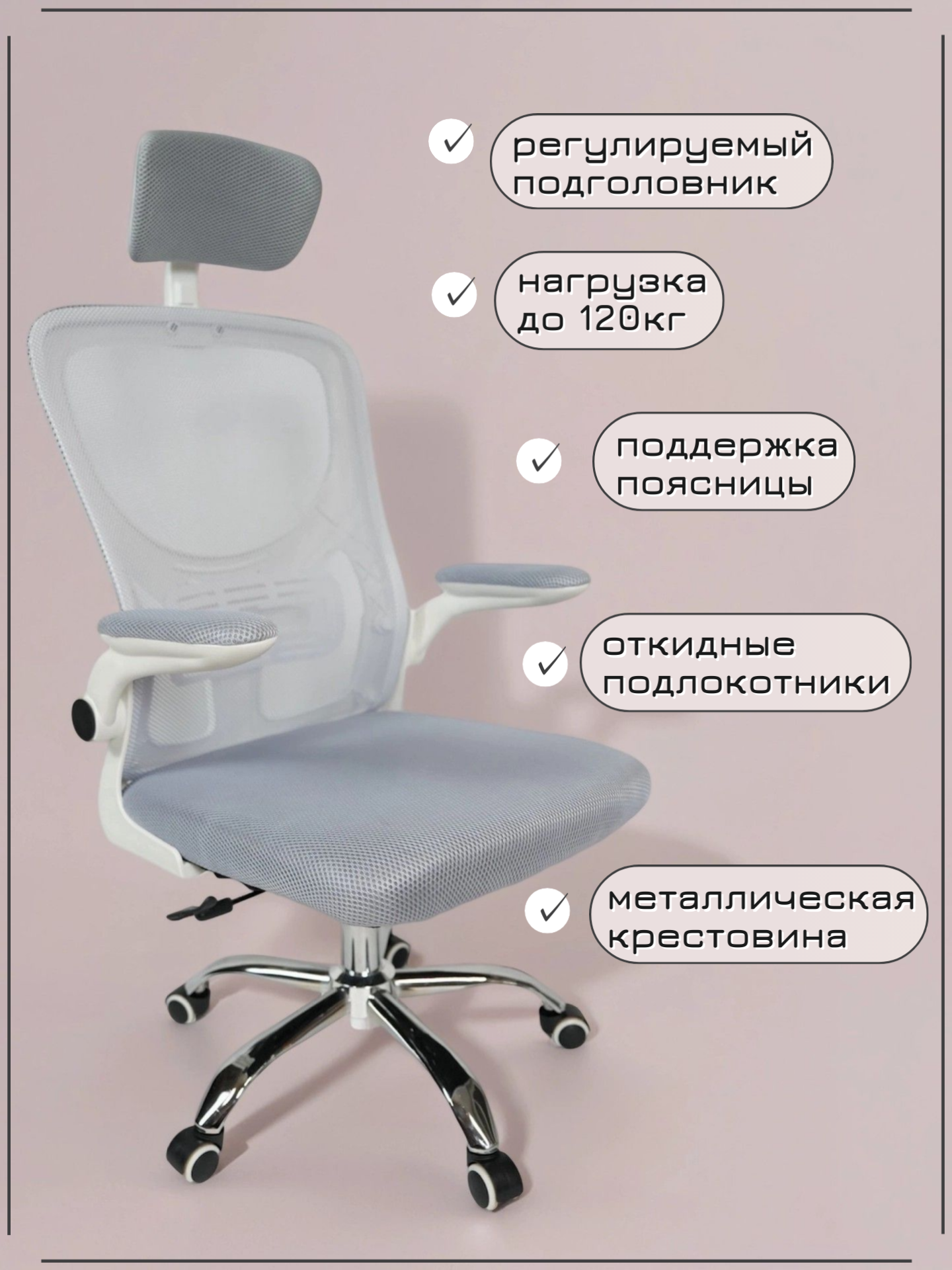 Кресло компьютерное RV-200, офисное, сетка, серое/белое, откидные подлокотники, металлическая крестовина
