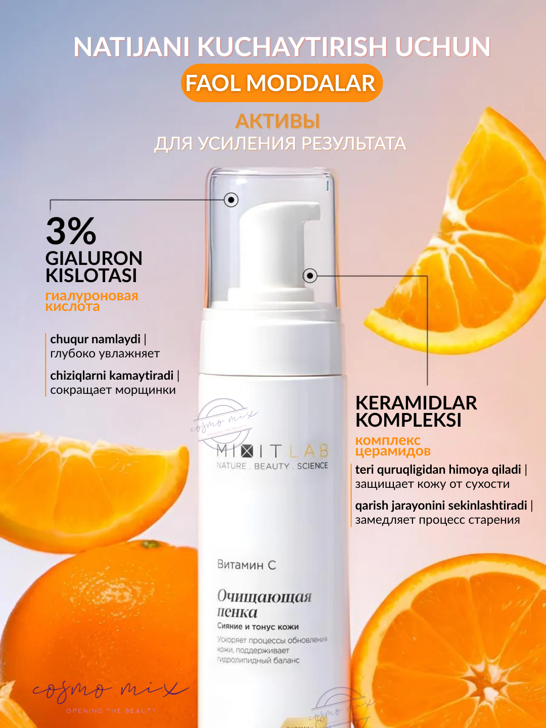 Очищающая пенка с витамином C MIXIT LAB Vitamin C Radiance Cleansing Foam, 200 мл — фото 1