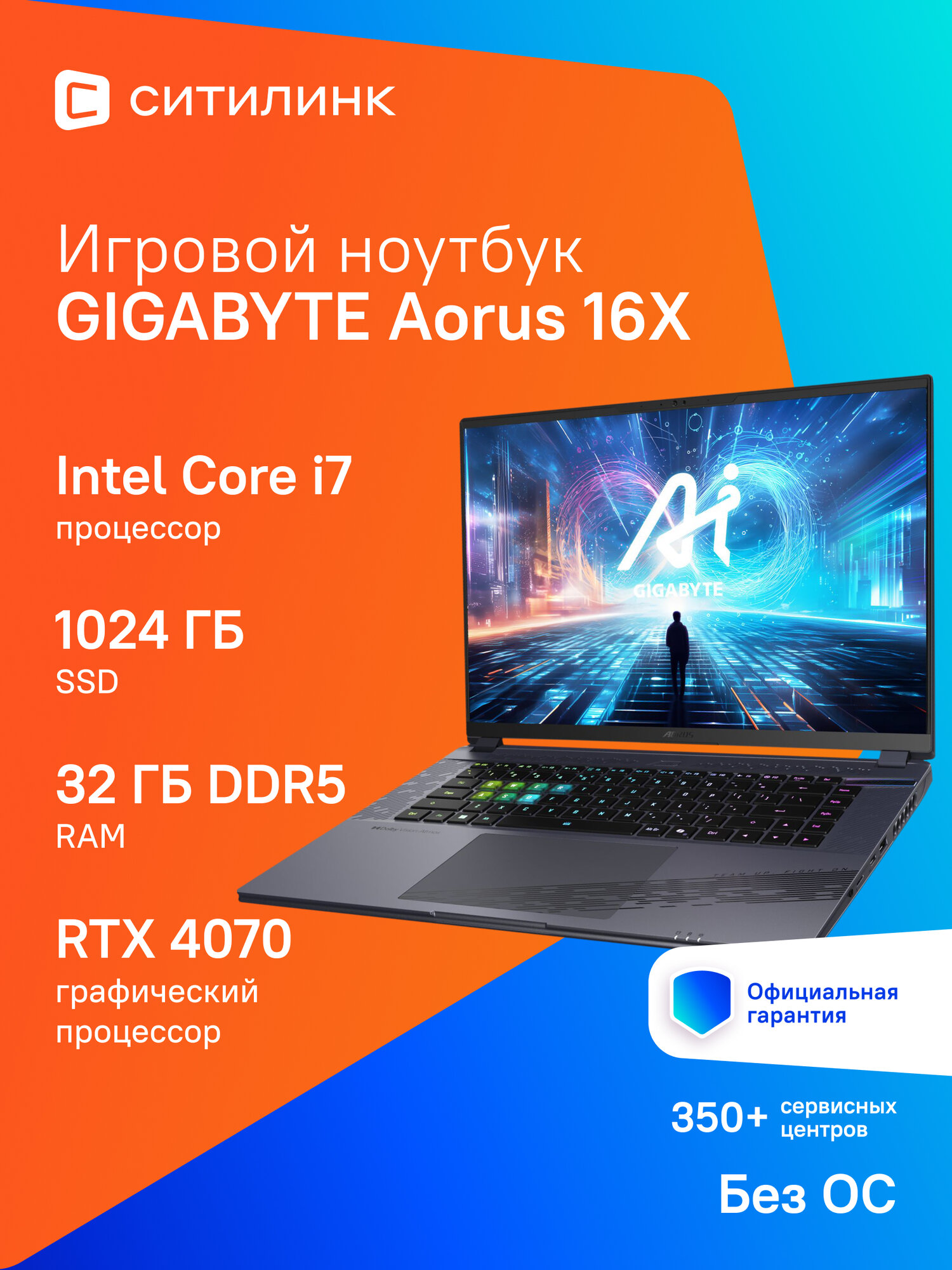 Ноутбук игровой Gigabyte Aorus 16X 16", 2024, IPS, Intel Core i7 13650HX 2.6ГГц, 14-ядерный, 32ГБ DDR5, 1ТБ SSD, серый