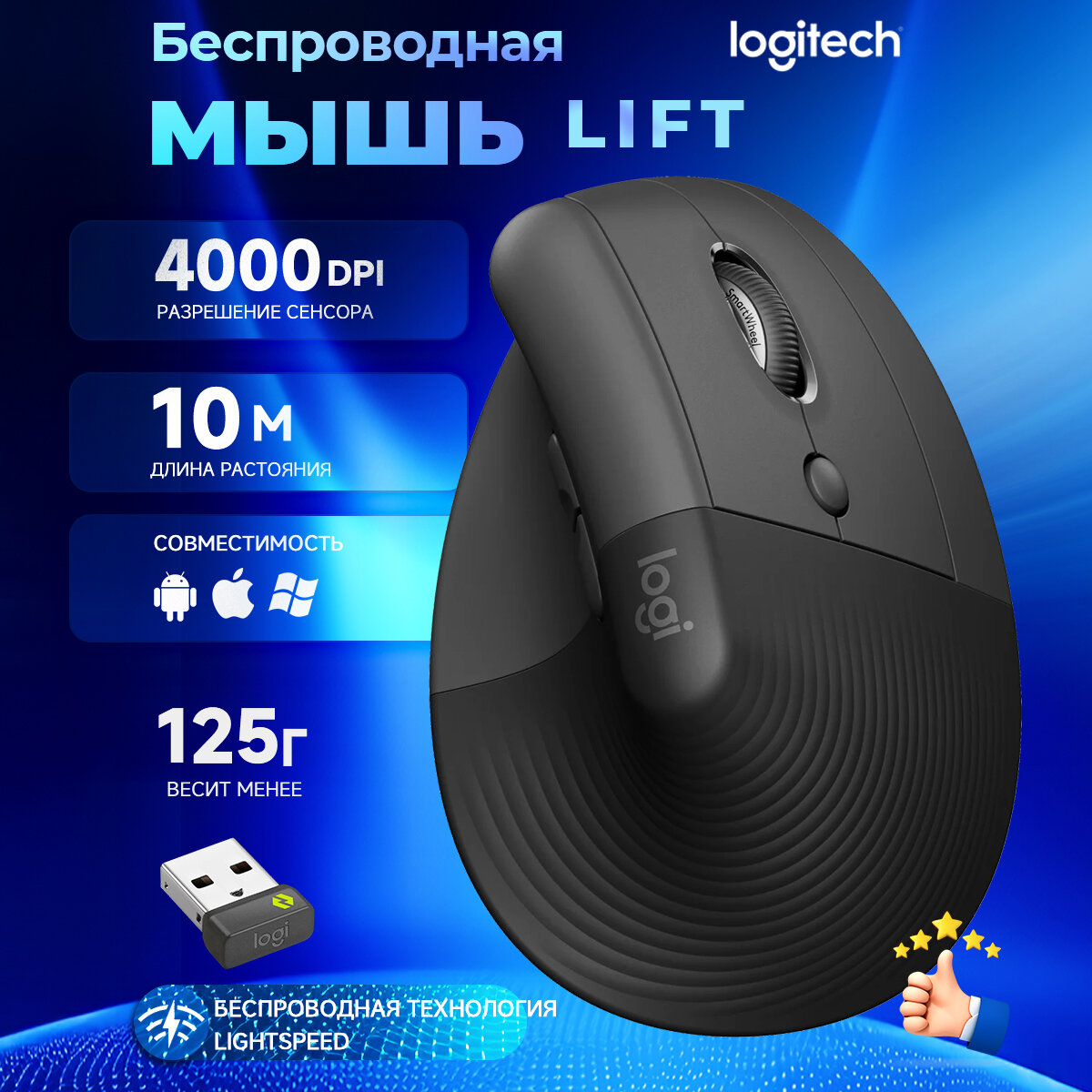 Беспроводная мышь Logitech Lift С батареей и разрешением 4000 DPI
