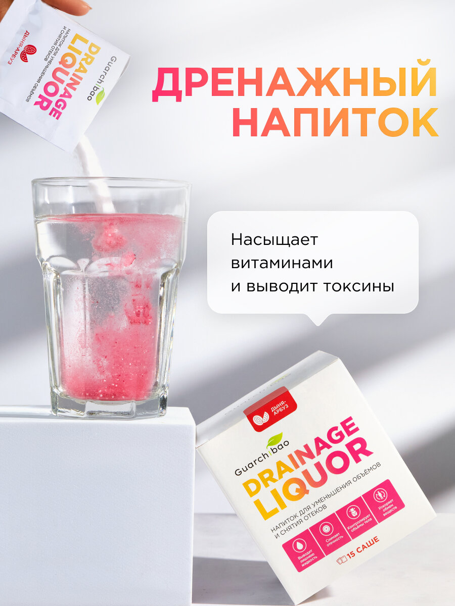 Дренажный напиток Guarchibao "Арбуз-Дыня", для похудения и от отечности, 15 саше — фото 1