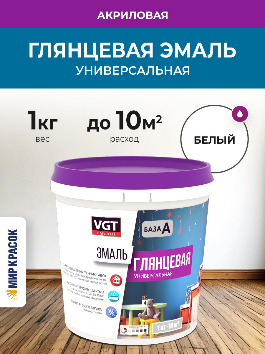 VGT ВД-АК-1179 эмаль акриловая глянцевая, универсальная, база А, супербелая (1 кг)