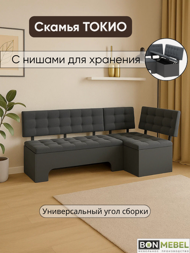 Изображение товара Диван Токио, ТК Графит серый/ Вивальди серый, со спальным местом, кухонный уголок с ящиком